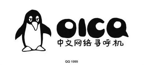 oicq是什么？oicq是什么创始人？